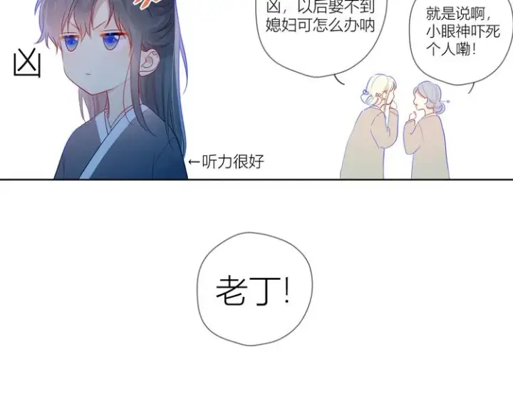 漫画《星辰于我》加更 谁说没有姑娘嫁给我？第32张图