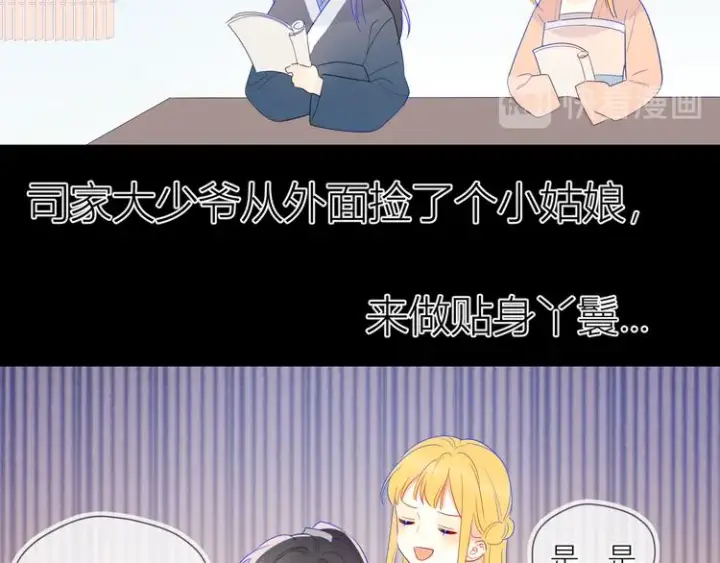 漫画《星辰于我》加更 谁说没有姑娘嫁给我？第37张图