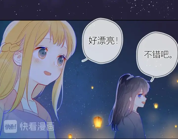 漫画《星辰于我》加更 谁说没有姑娘嫁给我？第45张图
