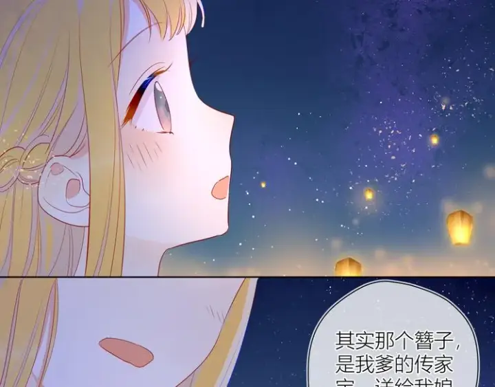 漫画《星辰于我》加更 谁说没有姑娘嫁给我？第46张图