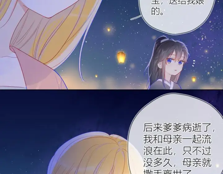 漫画《星辰于我》加更 谁说没有姑娘嫁给我？第47张图