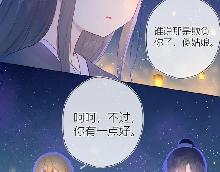 漫画《星辰于我》加更 谁说没有姑娘嫁给我？第51张图