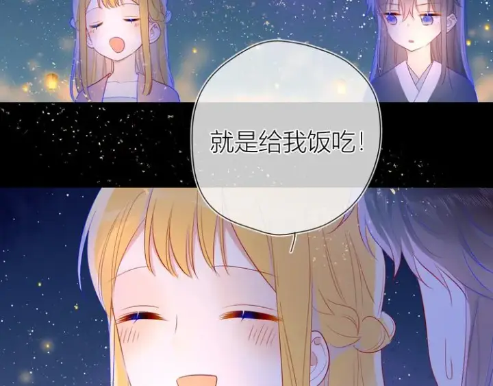 漫画《星辰于我》加更 谁说没有姑娘嫁给我？第52张图