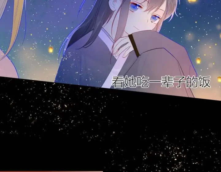 漫画《星辰于我》加更 谁说没有姑娘嫁给我？第57张图