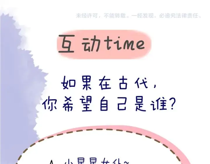 漫画《星辰于我》加更 谁说没有姑娘嫁给我？第61张图