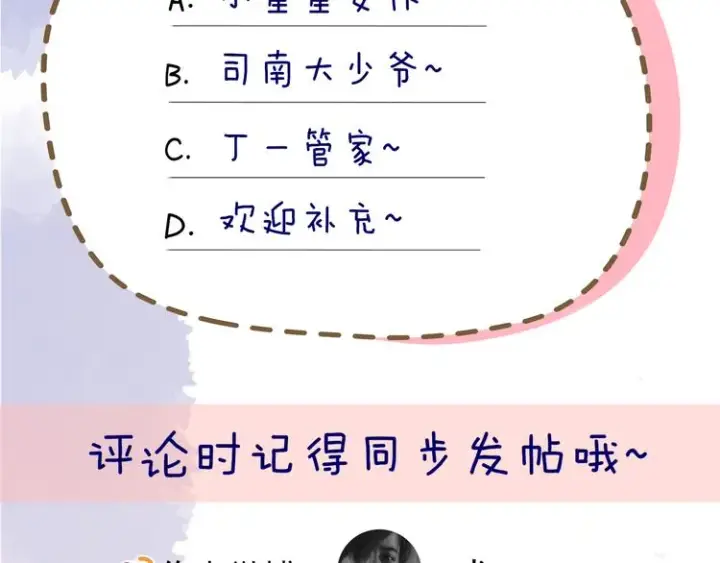漫画《星辰于我》加更 谁说没有姑娘嫁给我？第62张图