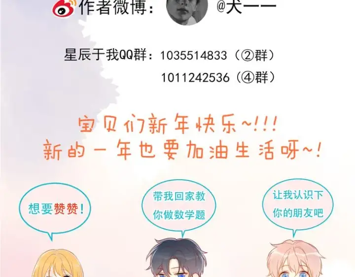 漫画《星辰于我》加更 谁说没有姑娘嫁给我？第63张图