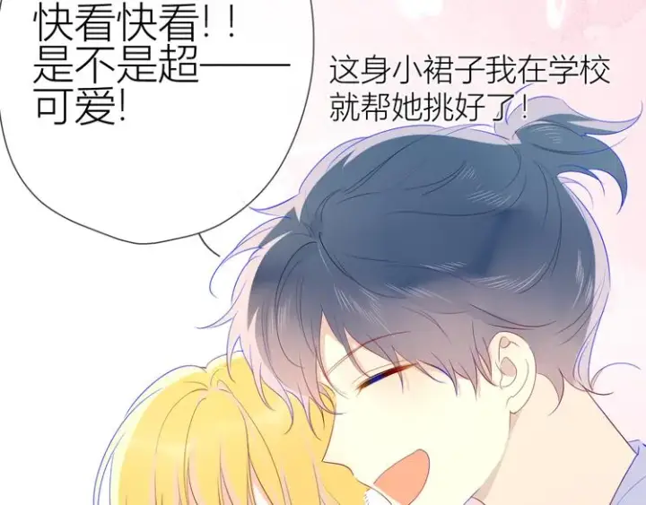 漫画《星辰于我》第27话 新年与回忆第11张图