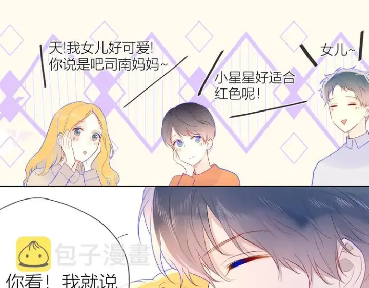 漫画《星辰于我》第27话 新年与回忆第13张图