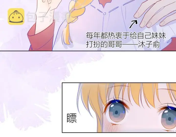 漫画《星辰于我》第27话 新年与回忆第15张图