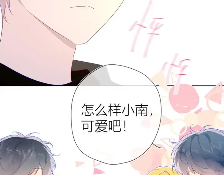 漫画《星辰于我》第27话 新年与回忆第17张图