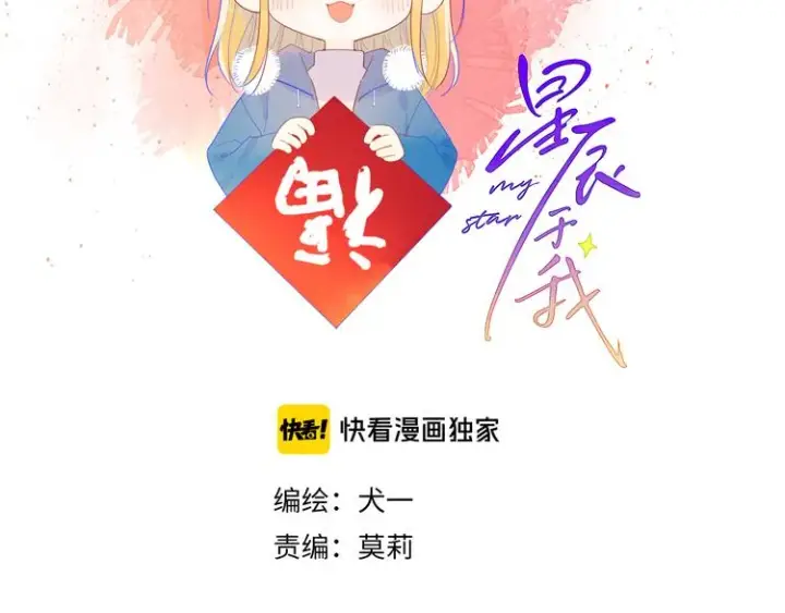 漫画《星辰于我》第27话 新年与回忆第2张图