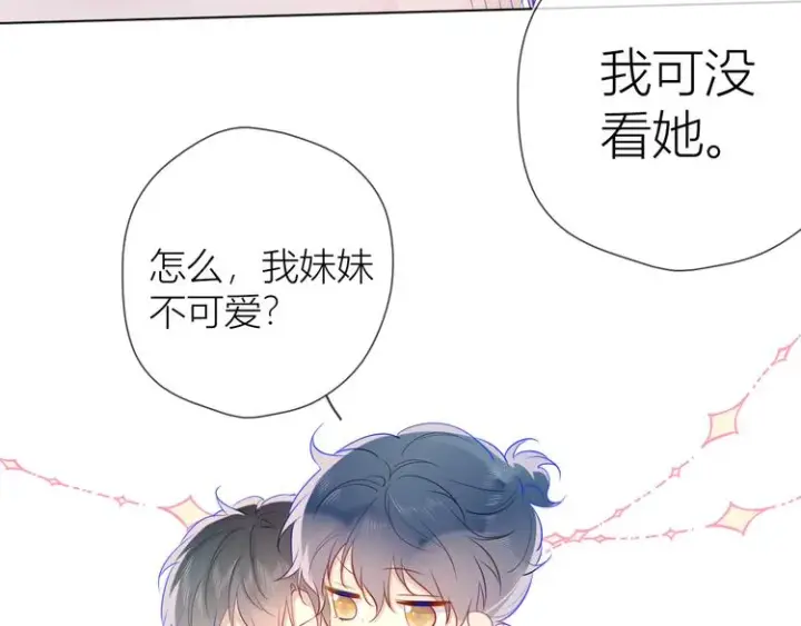 漫画《星辰于我》第27话 新年与回忆第21张图