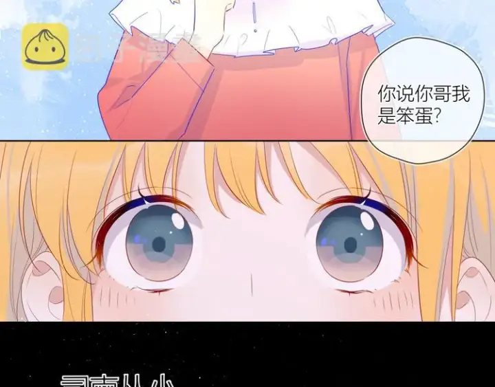 漫画《星辰于我》第27话 新年与回忆第24张图