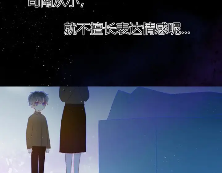 漫画《星辰于我》第27话 新年与回忆第25张图