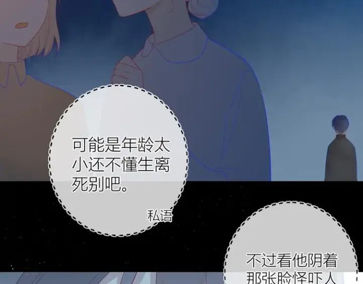 漫画《星辰于我》第27话 新年与回忆第29张图
