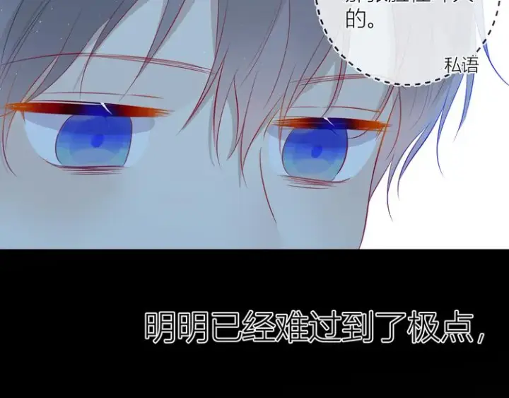 漫画《星辰于我》第27话 新年与回忆第30张图
