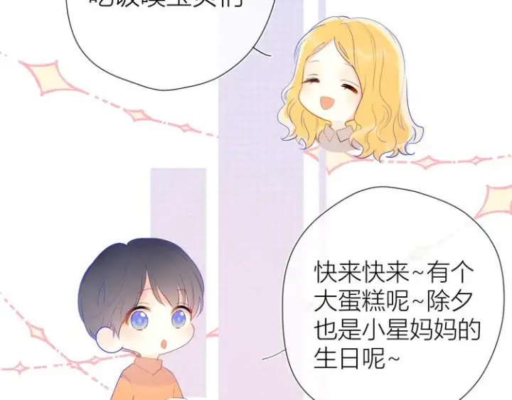 漫画《星辰于我》第27话 新年与回忆第33张图