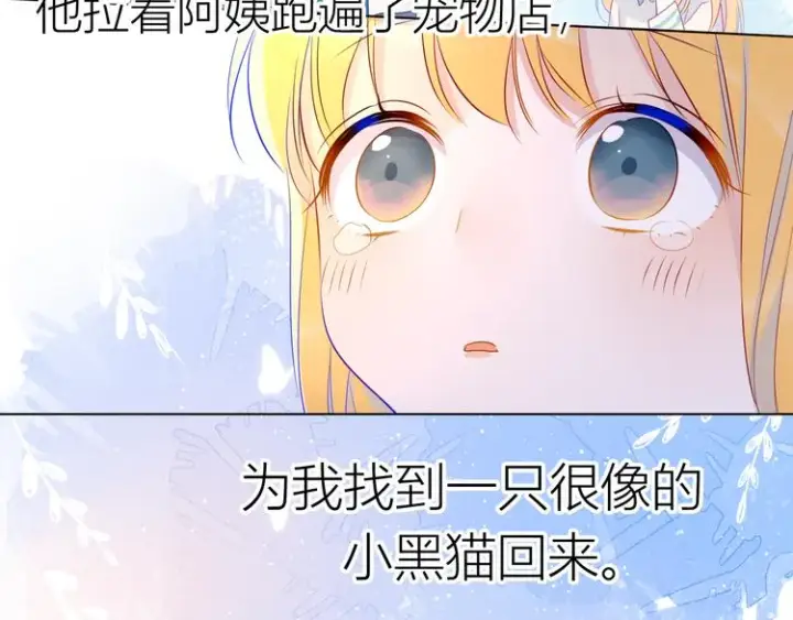 漫画《星辰于我》第27话 新年与回忆第45张图