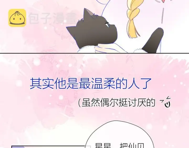 漫画《星辰于我》第27话 新年与回忆第48张图