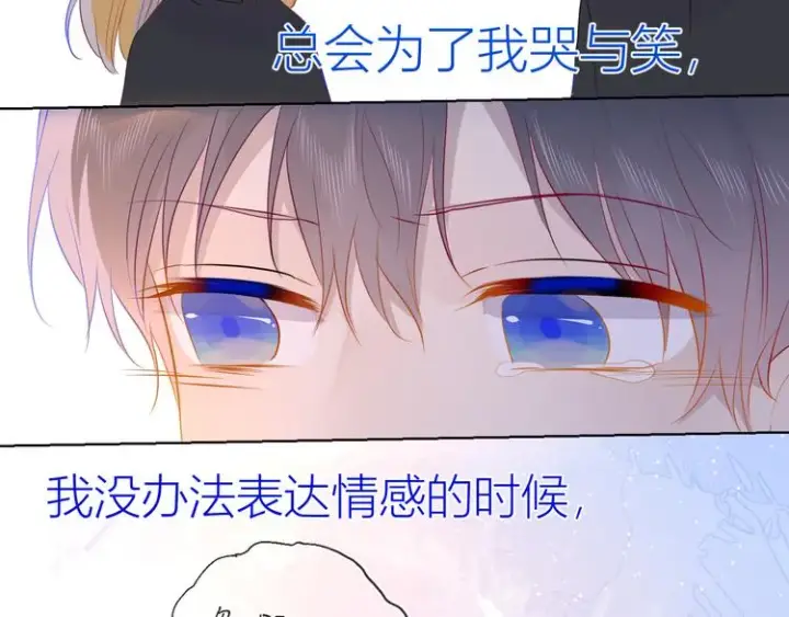 漫画《星辰于我》第27话 新年与回忆第58张图