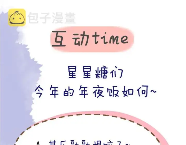 漫画《星辰于我》第27话 新年与回忆第61张图