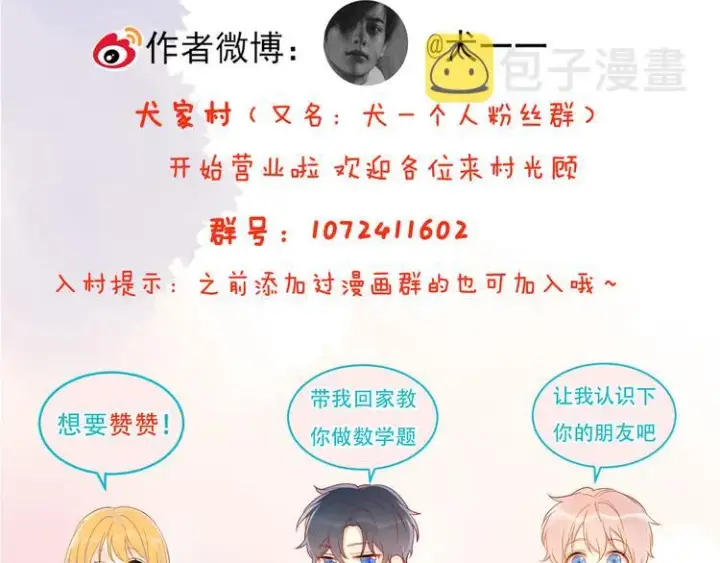 漫画《星辰于我》第27话 新年与回忆第63张图