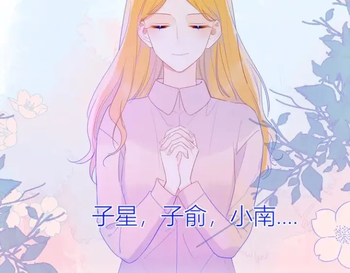 漫画《星辰于我》第28话 幻想第10张图