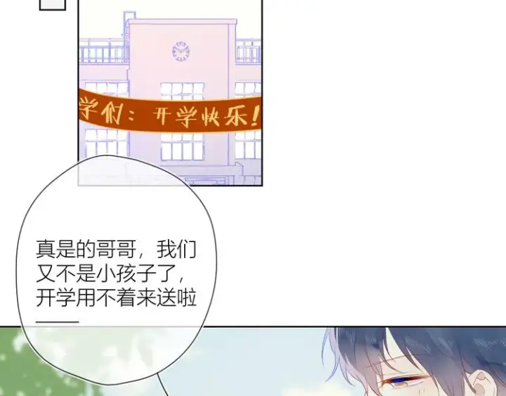 漫画《星辰于我》第28话 幻想第13张图