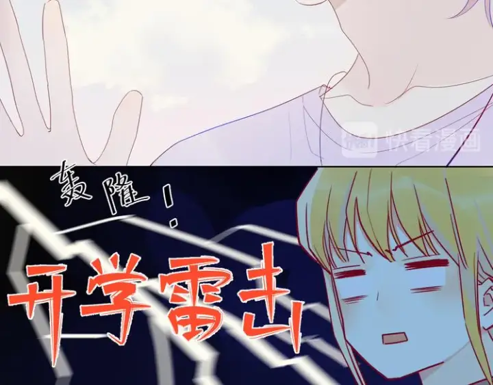 漫画《星辰于我》第28话 幻想第18张图