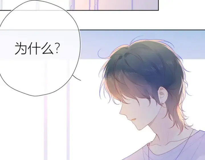 漫画《星辰于我》第28话 幻想第22张图