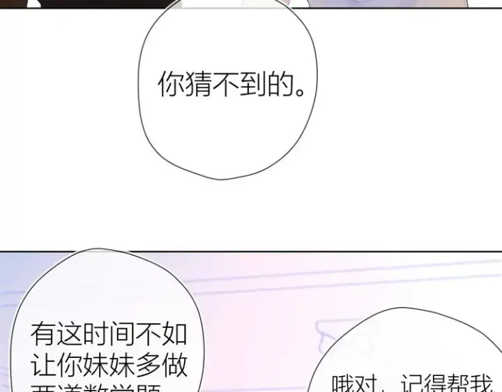 漫画《星辰于我》第28话 幻想第29张图