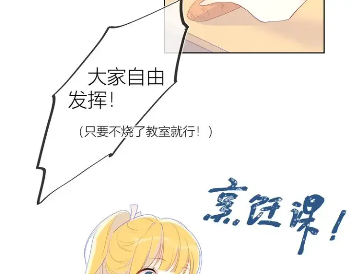 漫画《星辰于我》第28话 幻想第35张图