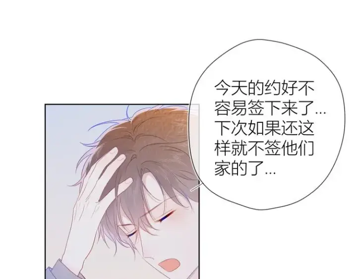 漫画《星辰于我》第28话 幻想第46张图