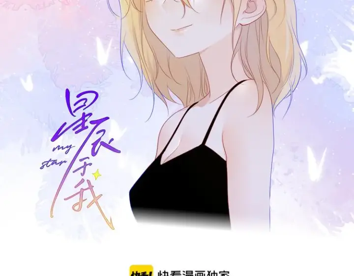 漫画《星辰于我》第28话 幻想第5张图