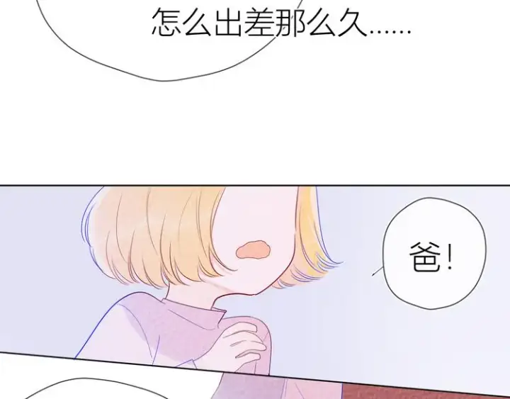 漫画《星辰于我》第28话 幻想第52张图
