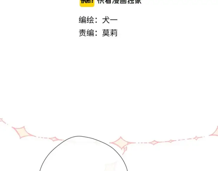 漫画《星辰于我》第28话 幻想第6张图