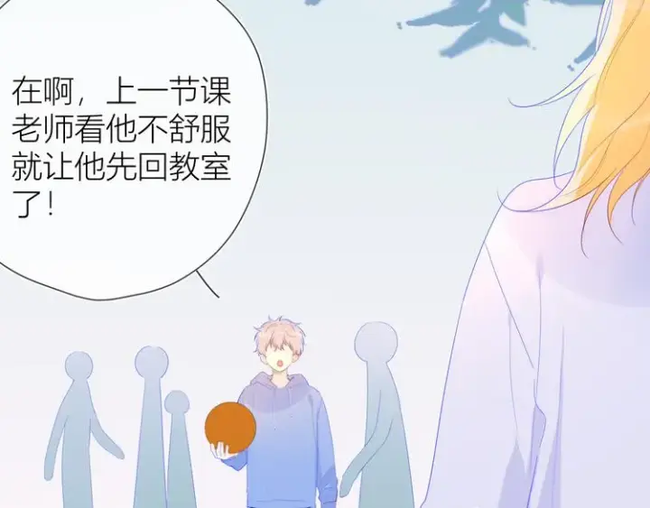 漫画《星辰于我》第29话 试探与转校生第10张图