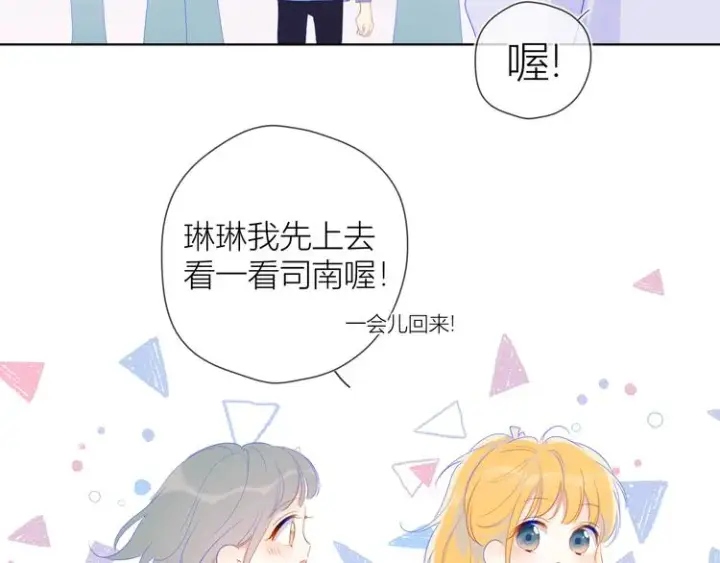 漫画《星辰于我》第29话 试探与转校生第11张图