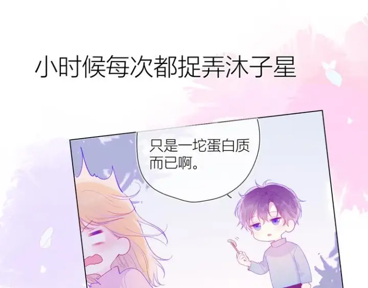 漫画《星辰于我》第29话 试探与转校生第16张图