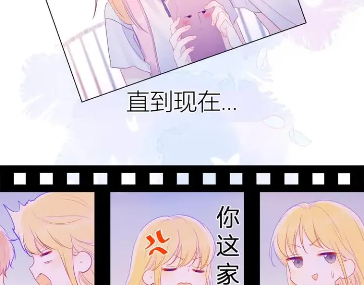 漫画《星辰于我》第29话 试探与转校生第18张图