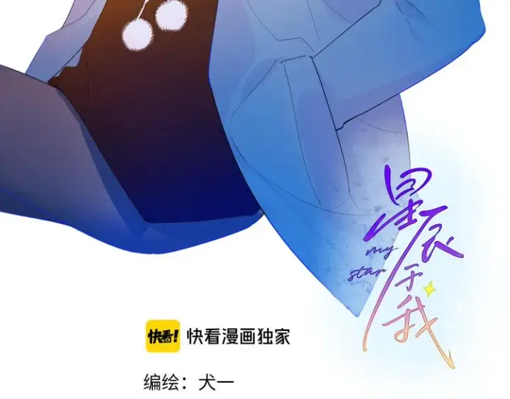 漫画《星辰于我》第29话 试探与转校生第3张图
