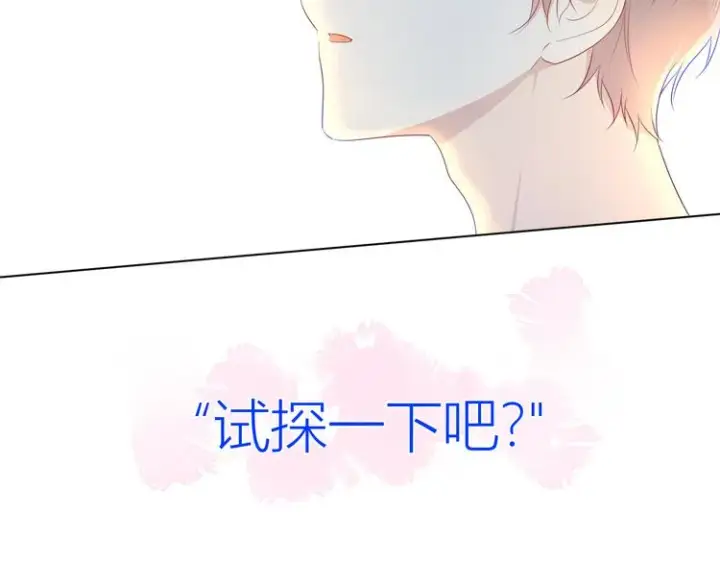 漫画《星辰于我》第29话 试探与转校生第30张图