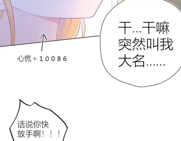 漫画《星辰于我》第29话 试探与转校生第37张图