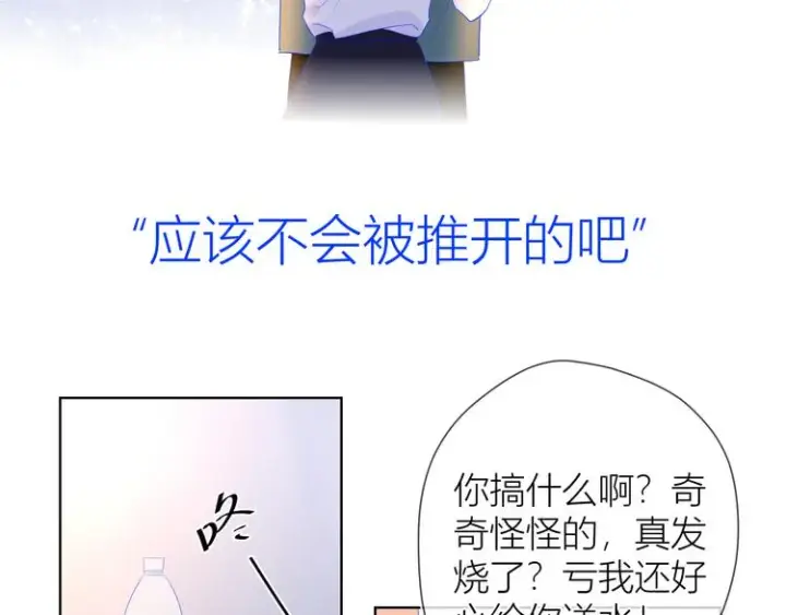 漫画《星辰于我》第29话 试探与转校生第47张图