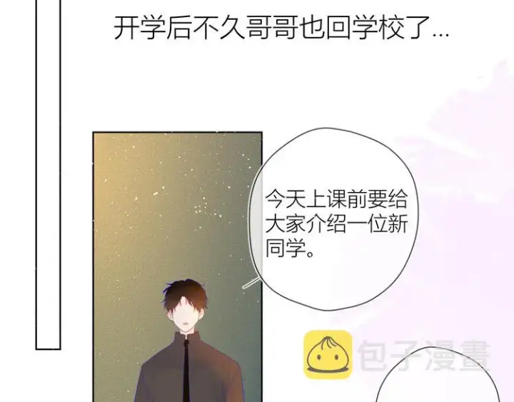 漫画《星辰于我》第29话 试探与转校生第54张图