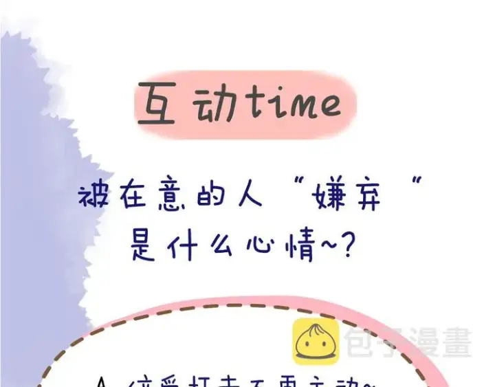 漫画《星辰于我》第29话 试探与转校生第61张图