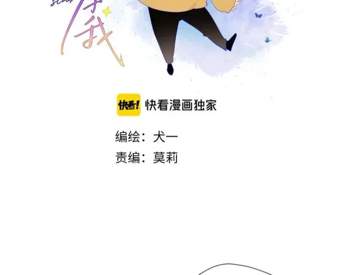漫画《星辰于我》第30话 追与躲第2张图