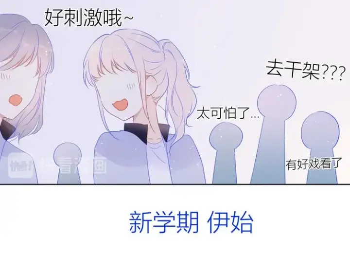 漫画《星辰于我》第30话 追与躲第42张图