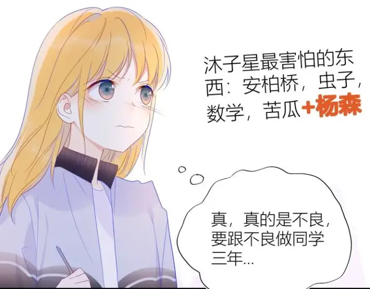漫画《星辰于我》第30话 追与躲第43张图